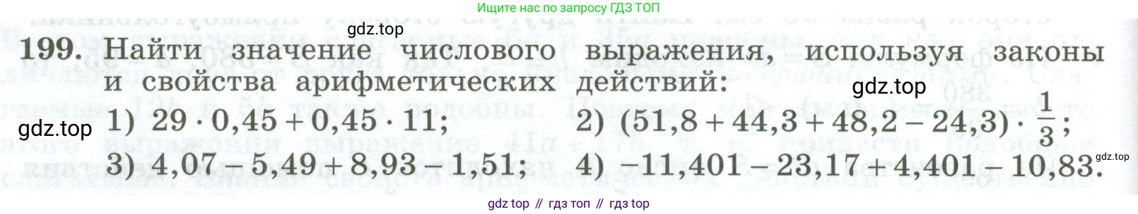 ГДЗ Алгебра, 7 класс Учебник, авторы: Колягин Юрий Михайлович, Ткачева Мария Владимировна, Федорова Надежда Евгеньевна, Шабунин Михаил Иванович, издательство Просвещение, Москва, 2023, оранжевого цвета, страница 64, номер 199, Условие
