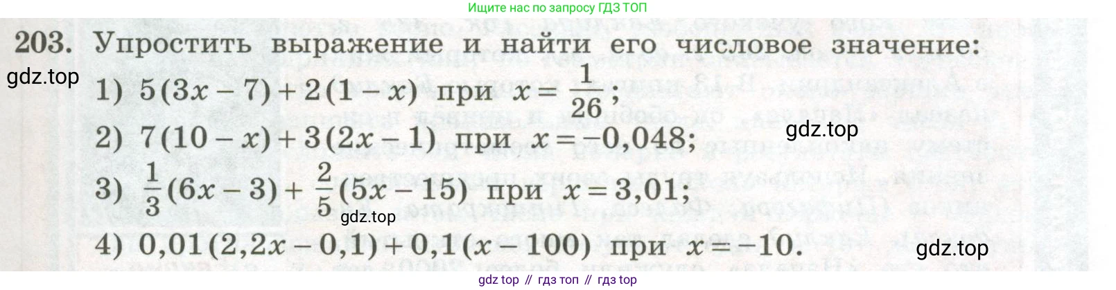 ГДЗ Алгебра, 7 класс Учебник, авторы: Колягин Юрий Михайлович, Ткачева Мария Владимировна, Федорова Надежда Евгеньевна, Шабунин Михаил Иванович, издательство Просвещение, Москва, 2023, оранжевого цвета, страница 65, номер 203, Условие
