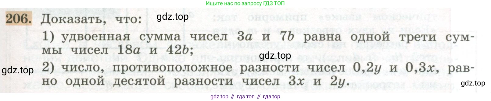 ГДЗ Алгебра, 7 класс Учебник, авторы: Колягин Юрий Михайлович, Ткачева Мария Владимировна, Федорова Надежда Евгеньевна, Шабунин Михаил Иванович, издательство Просвещение, Москва, 2023, оранжевого цвета, страница 65, номер 206, Условие