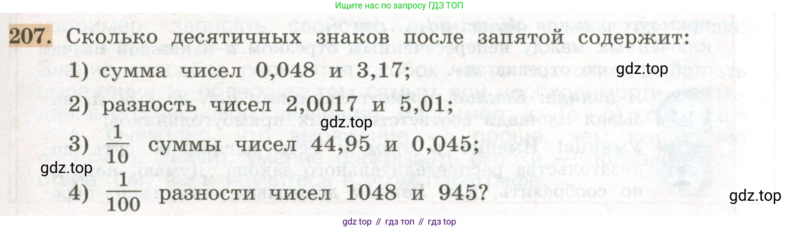ГДЗ Алгебра, 7 класс Учебник, авторы: Колягин Юрий Михайлович, Ткачева Мария Владимировна, Федорова Надежда Евгеньевна, Шабунин Михаил Иванович, издательство Просвещение, Москва, 2023, оранжевого цвета, страница 65, номер 207, Условие