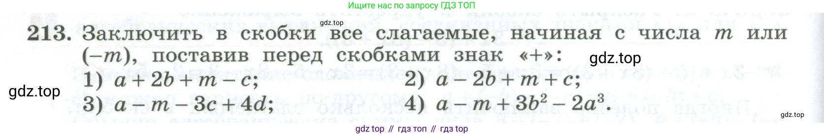 ГДЗ Алгебра, 7 класс Учебник, авторы: Колягин Юрий Михайлович, Ткачева Мария Владимировна, Федорова Надежда Евгеньевна, Шабунин Михаил Иванович, издательство Просвещение, Москва, 2023, оранжевого цвета, страница 70, номер 213, Условие