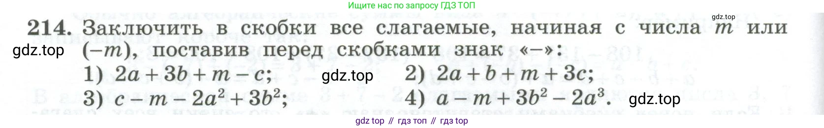 ГДЗ Алгебра, 7 класс Учебник, авторы: Колягин Юрий Михайлович, Ткачева Мария Владимировна, Федорова Надежда Евгеньевна, Шабунин Михаил Иванович, издательство Просвещение, Москва, 2023, оранжевого цвета, страница 70, номер 214, Условие
