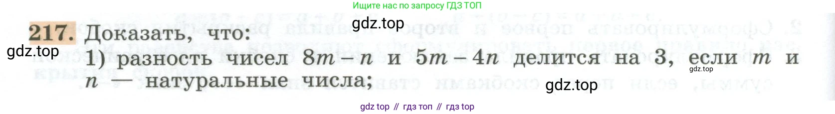ГДЗ Алгебра, 7 класс Учебник, авторы: Колягин Юрий Михайлович, Ткачева Мария Владимировна, Федорова Надежда Евгеньевна, Шабунин Михаил Иванович, издательство Просвещение, Москва, 2023, оранжевого цвета, страница 70, номер 217, Условие