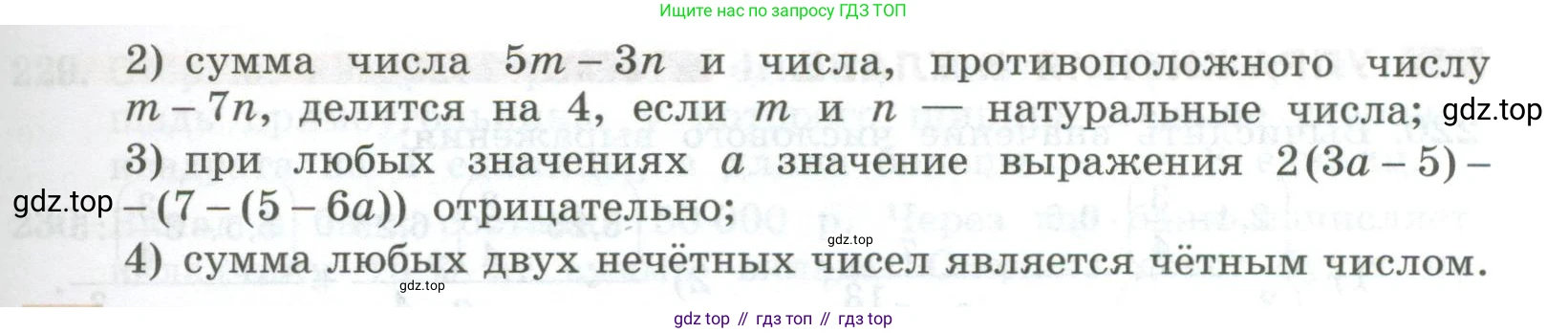 ГДЗ Алгебра, 7 класс Учебник, авторы: Колягин Юрий Михайлович, Ткачева Мария Владимировна, Федорова Надежда Евгеньевна, Шабунин Михаил Иванович, издательство Просвещение, Москва, 2023, оранжевого цвета, страница 70, номер 217, Условие (продолжение 2)