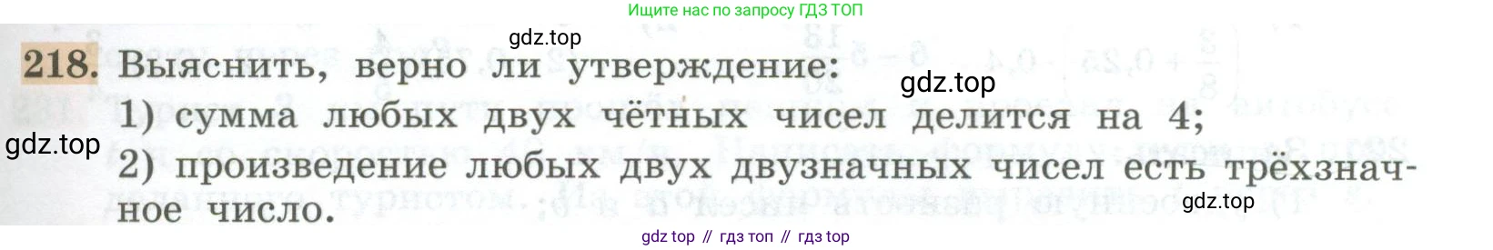 ГДЗ Алгебра, 7 класс Учебник, авторы: Колягин Юрий Михайлович, Ткачева Мария Владимировна, Федорова Надежда Евгеньевна, Шабунин Михаил Иванович, издательство Просвещение, Москва, 2023, оранжевого цвета, страница 71, номер 218, Условие