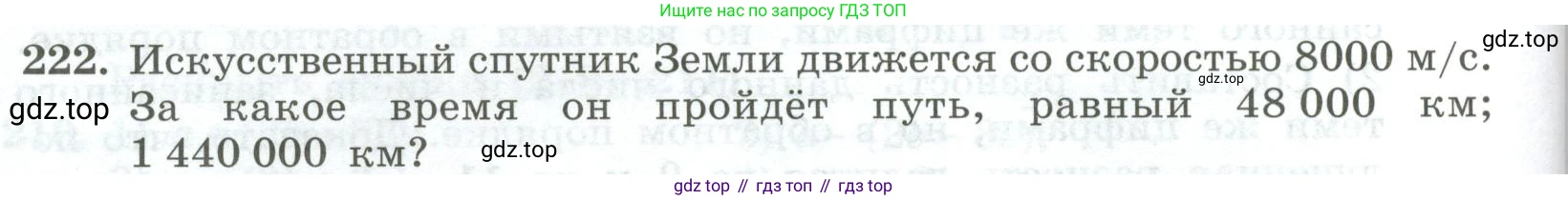 ГДЗ Алгебра, 7 класс Учебник, авторы: Колягин Юрий Михайлович, Ткачева Мария Владимировна, Федорова Надежда Евгеньевна, Шабунин Михаил Иванович, издательство Просвещение, Москва, 2023, оранжевого цвета, страница 72, номер 222, Условие