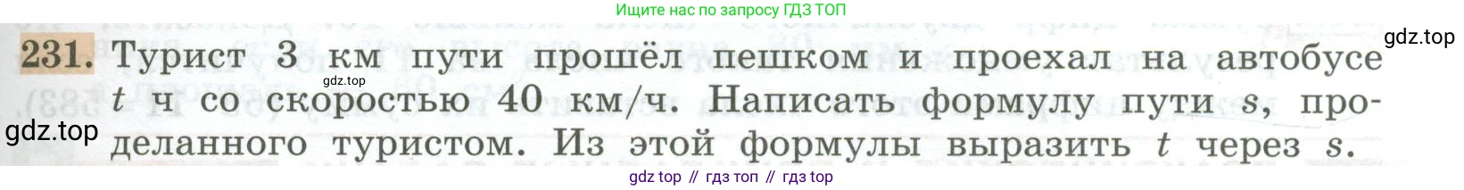 ГДЗ Алгебра, 7 класс Учебник, авторы: Колягин Юрий Михайлович, Ткачева Мария Владимировна, Федорова Надежда Евгеньевна, Шабунин Михаил Иванович, издательство Просвещение, Москва, 2023, оранжевого цвета, страница 73, номер 231, Условие