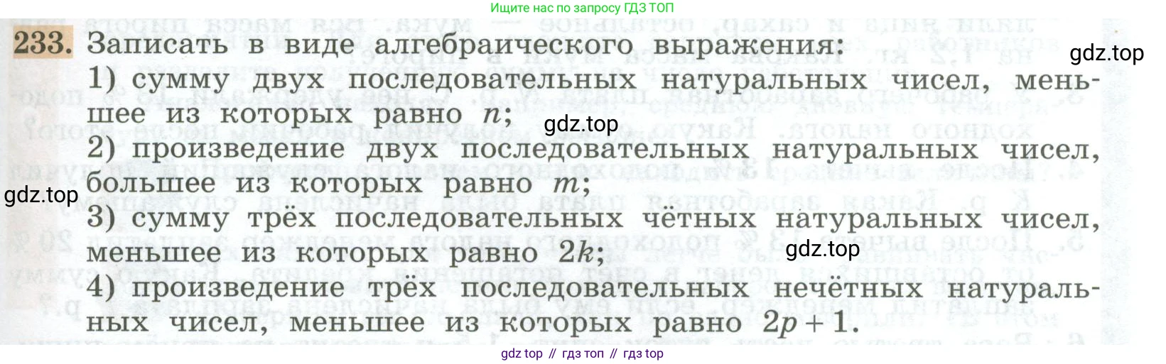 ГДЗ Алгебра, 7 класс Учебник, авторы: Колягин Юрий Михайлович, Ткачева Мария Владимировна, Федорова Надежда Евгеньевна, Шабунин Михаил Иванович, издательство Просвещение, Москва, 2023, оранжевого цвета, страница 73, номер 233, Условие