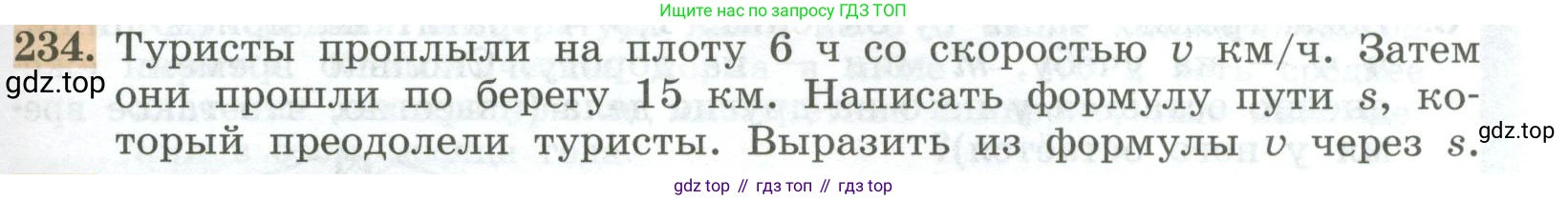 ГДЗ Алгебра, 7 класс Учебник, авторы: Колягин Юрий Михайлович, Ткачева Мария Владимировна, Федорова Надежда Евгеньевна, Шабунин Михаил Иванович, издательство Просвещение, Москва, 2023, оранжевого цвета, страница 73, номер 234, Условие