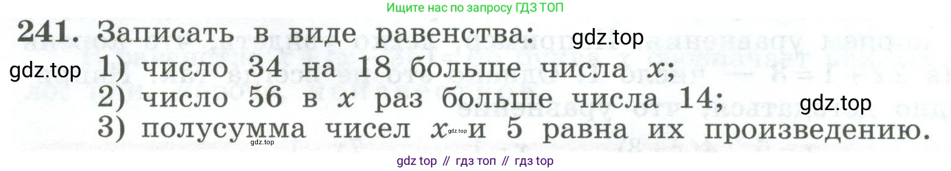ГДЗ Алгебра, 7 класс Учебник, авторы: Колягин Юрий Михайлович, Ткачева Мария Владимировна, Федорова Надежда Евгеньевна, Шабунин Михаил Иванович, издательство Просвещение, Москва, 2023, оранжевого цвета, страница 82, номер 241, Условие