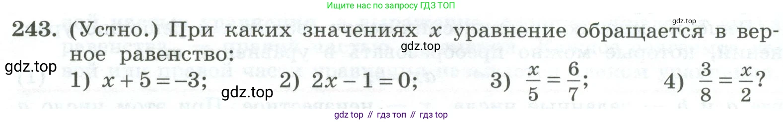 ГДЗ Алгебра, 7 класс Учебник, авторы: Колягин Юрий Михайлович, Ткачева Мария Владимировна, Федорова Надежда Евгеньевна, Шабунин Михаил Иванович, издательство Просвещение, Москва, 2023, оранжевого цвета, страница 82, номер 243, Условие