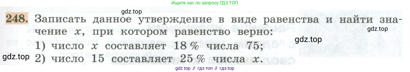 ГДЗ Алгебра, 7 класс Учебник, авторы: Колягин Юрий Михайлович, Ткачева Мария Владимировна, Федорова Надежда Евгеньевна, Шабунин Михаил Иванович, издательство Просвещение, Москва, 2023, оранжевого цвета, страница 83, номер 248, Условие