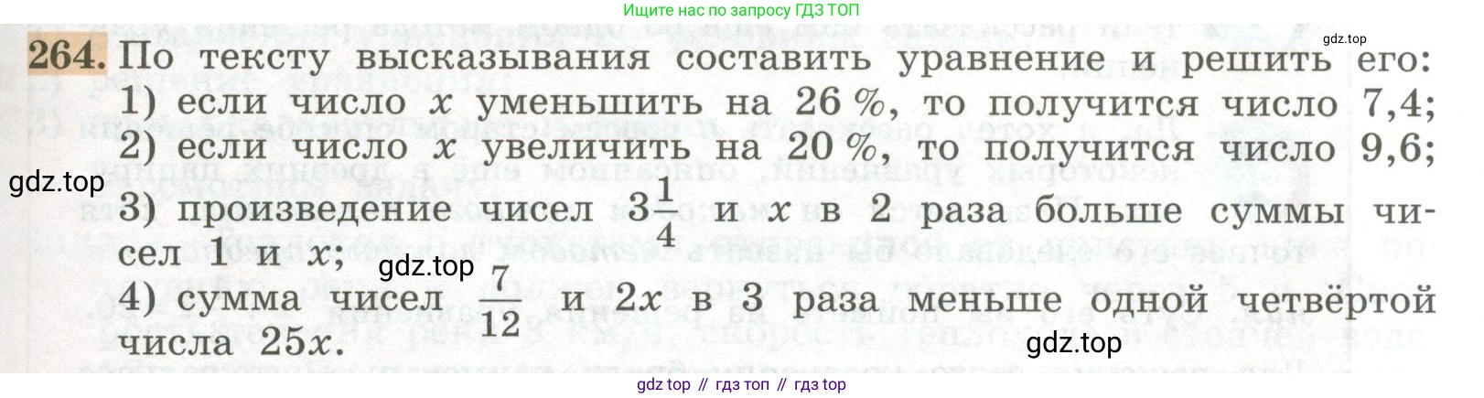 ГДЗ Алгебра, 7 класс Учебник, авторы: Колягин Юрий Михайлович, Ткачева Мария Владимировна, Федорова Надежда Евгеньевна, Шабунин Михаил Иванович, издательство Просвещение, Москва, 2023, оранжевого цвета, страница 89, номер 264, Условие