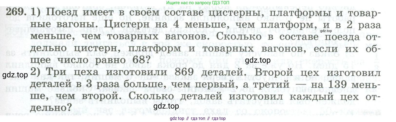 ГДЗ Алгебра, 7 класс Учебник, авторы: Колягин Юрий Михайлович, Ткачева Мария Владимировна, Федорова Надежда Евгеньевна, Шабунин Михаил Иванович, издательство Просвещение, Москва, 2023, оранжевого цвета, страница 93, номер 269, Условие