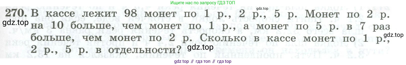 ГДЗ Алгебра, 7 класс Учебник, авторы: Колягин Юрий Михайлович, Ткачева Мария Владимировна, Федорова Надежда Евгеньевна, Шабунин Михаил Иванович, издательство Просвещение, Москва, 2023, оранжевого цвета, страница 93, номер 270, Условие