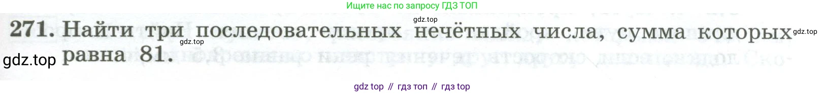 ГДЗ Алгебра, 7 класс Учебник, авторы: Колягин Юрий Михайлович, Ткачева Мария Владимировна, Федорова Надежда Евгеньевна, Шабунин Михаил Иванович, издательство Просвещение, Москва, 2023, оранжевого цвета, страница 93, номер 271, Условие