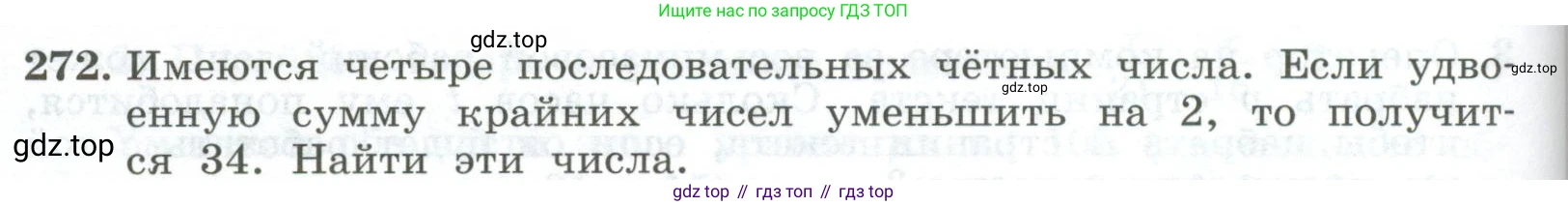 ГДЗ Алгебра, 7 класс Учебник, авторы: Колягин Юрий Михайлович, Ткачева Мария Владимировна, Федорова Надежда Евгеньевна, Шабунин Михаил Иванович, издательство Просвещение, Москва, 2023, оранжевого цвета, страница 94, номер 272, Условие