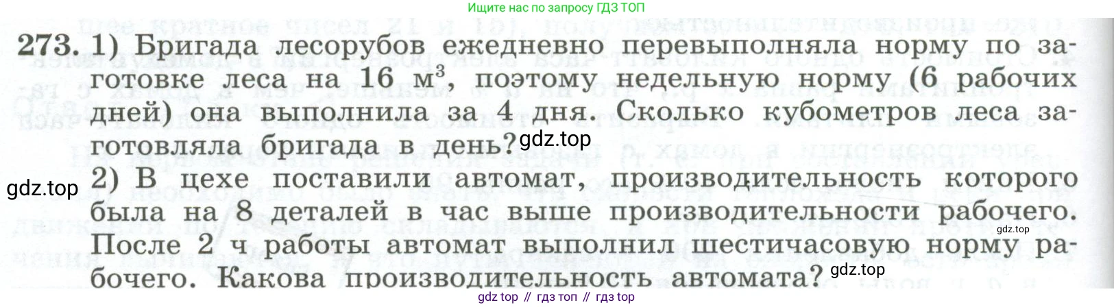 ГДЗ Алгебра, 7 класс Учебник, авторы: Колягин Юрий Михайлович, Ткачева Мария Владимировна, Федорова Надежда Евгеньевна, Шабунин Михаил Иванович, издательство Просвещение, Москва, 2023, оранжевого цвета, страница 94, номер 273, Условие