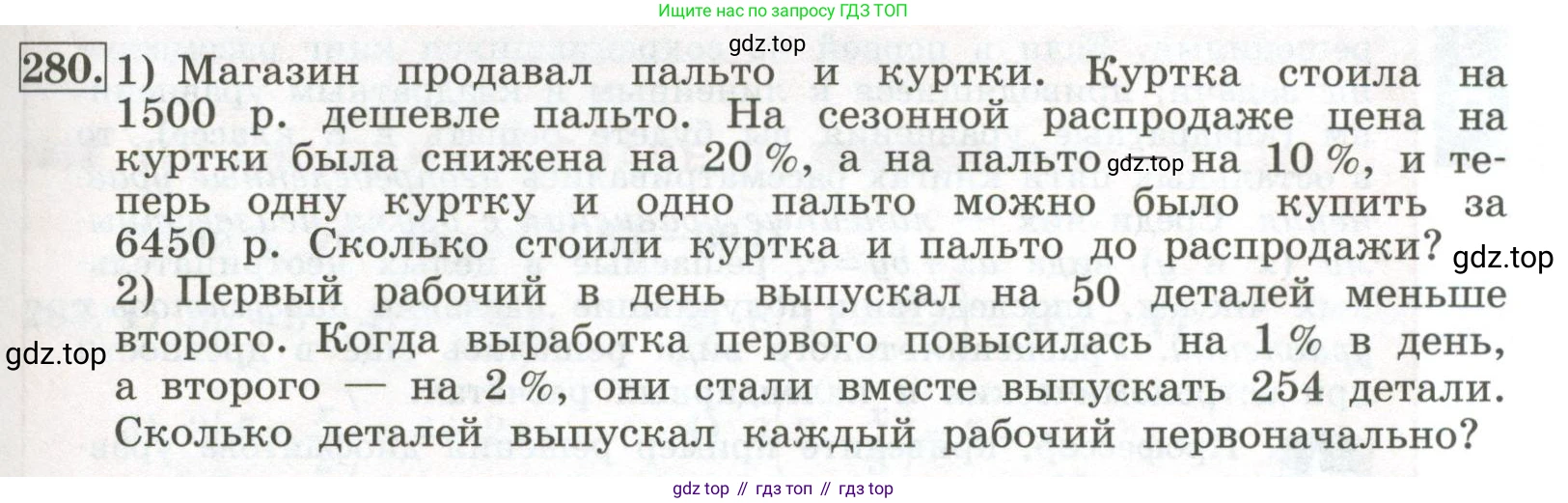 ГДЗ Алгебра, 7 класс Учебник, авторы: Колягин Юрий Михайлович, Ткачева Мария Владимировна, Федорова Надежда Евгеньевна, Шабунин Михаил Иванович, издательство Просвещение, Москва, 2023, оранжевого цвета, страница 95, номер 280, Условие