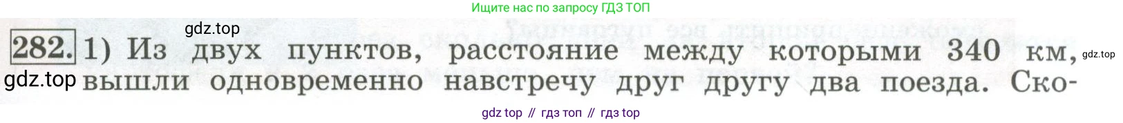 ГДЗ Алгебра, 7 класс Учебник, авторы: Колягин Юрий Михайлович, Ткачева Мария Владимировна, Федорова Надежда Евгеньевна, Шабунин Михаил Иванович, издательство Просвещение, Москва, 2023, оранжевого цвета, страница 95, номер 282, Условие