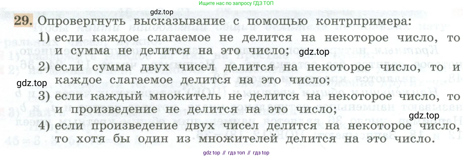 ГДЗ Алгебра, 7 класс Учебник, авторы: Колягин Юрий Михайлович, Ткачева Мария Владимировна, Федорова Надежда Евгеньевна, Шабунин Михаил Иванович, издательство Просвещение, Москва, 2023, оранжевого цвета, страница 16, номер 29, Условие