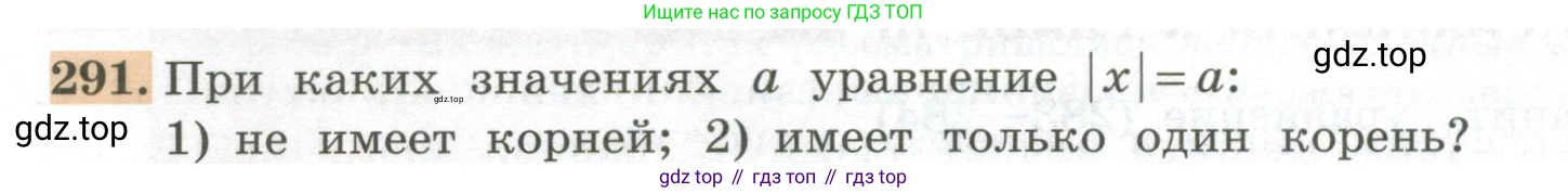 ГДЗ Алгебра, 7 класс Учебник, авторы: Колягин Юрий Михайлович, Ткачева Мария Владимировна, Федорова Надежда Евгеньевна, Шабунин Михаил Иванович, издательство Просвещение, Москва, 2023, оранжевого цвета, страница 98, номер 291, Условие