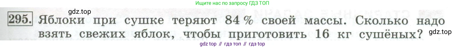 ГДЗ Алгебра, 7 класс Учебник, авторы: Колягин Юрий Михайлович, Ткачева Мария Владимировна, Федорова Надежда Евгеньевна, Шабунин Михаил Иванович, издательство Просвещение, Москва, 2023, оранжевого цвета, страница 99, номер 295, Условие