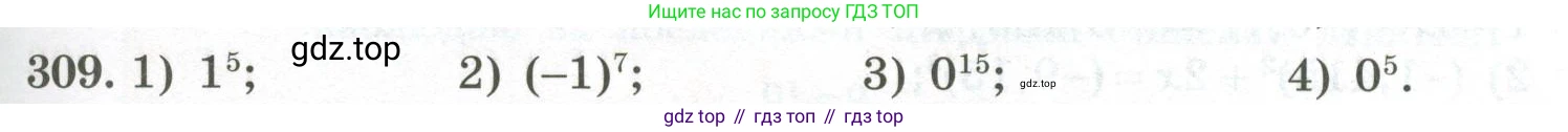 ГДЗ Алгебра, 7 класс Учебник, авторы: Колягин Юрий Михайлович, Ткачева Мария Владимировна, Федорова Надежда Евгеньевна, Шабунин Михаил Иванович, издательство Просвещение, Москва, 2023, оранжевого цвета, страница 107, номер 309, Условие