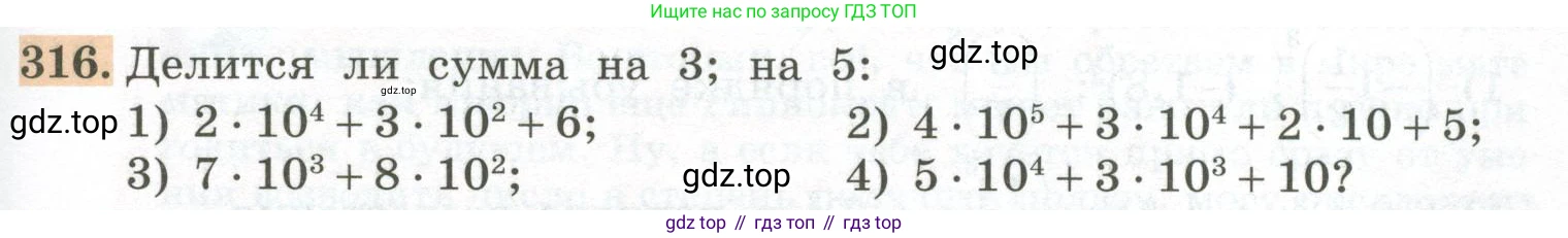 ГДЗ Алгебра, 7 класс Учебник, авторы: Колягин Юрий Михайлович, Ткачева Мария Владимировна, Федорова Надежда Евгеньевна, Шабунин Михаил Иванович, издательство Просвещение, Москва, 2023, оранжевого цвета, страница 107, номер 316, Условие