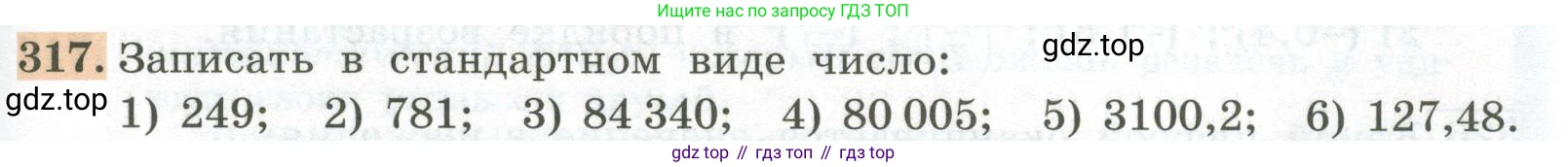 ГДЗ Алгебра, 7 класс Учебник, авторы: Колягин Юрий Михайлович, Ткачева Мария Владимировна, Федорова Надежда Евгеньевна, Шабунин Михаил Иванович, издательство Просвещение, Москва, 2023, оранжевого цвета, страница 107, номер 317, Условие