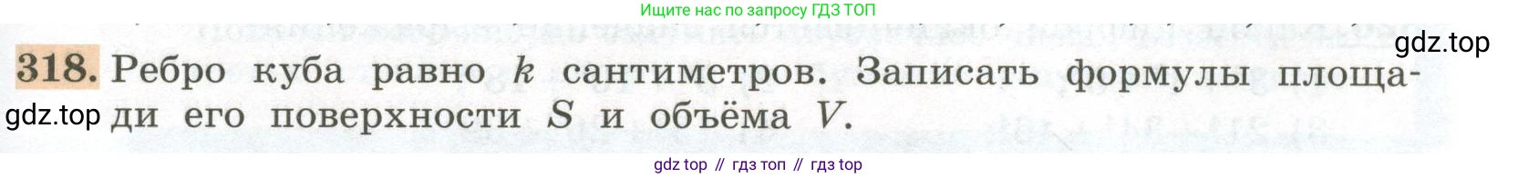 ГДЗ Алгебра, 7 класс Учебник, авторы: Колягин Юрий Михайлович, Ткачева Мария Владимировна, Федорова Надежда Евгеньевна, Шабунин Михаил Иванович, издательство Просвещение, Москва, 2023, оранжевого цвета, страница 107, номер 318, Условие