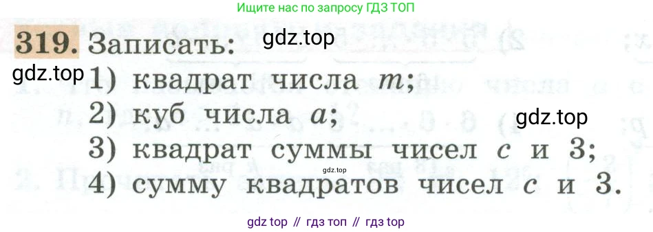 ГДЗ Алгебра, 7 класс Учебник, авторы: Колягин Юрий Михайлович, Ткачева Мария Владимировна, Федорова Надежда Евгеньевна, Шабунин Михаил Иванович, издательство Просвещение, Москва, 2023, оранжевого цвета, страница 108, номер 319, Условие