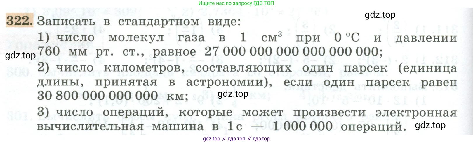 ГДЗ Алгебра, 7 класс Учебник, авторы: Колягин Юрий Михайлович, Ткачева Мария Владимировна, Федорова Надежда Евгеньевна, Шабунин Михаил Иванович, издательство Просвещение, Москва, 2023, оранжевого цвета, страница 108, номер 322, Условие