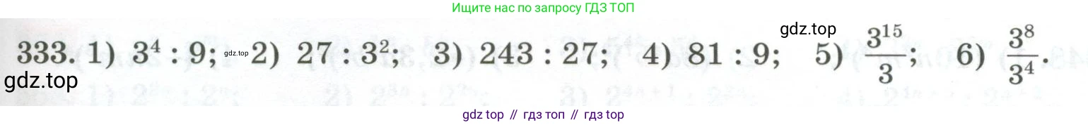 ГДЗ Алгебра, 7 класс Учебник, авторы: Колягин Юрий Михайлович, Ткачева Мария Владимировна, Федорова Надежда Евгеньевна, Шабунин Михаил Иванович, издательство Просвещение, Москва, 2023, оранжевого цвета, страница 115, номер 333, Условие