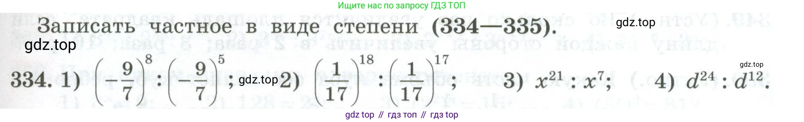 ГДЗ Алгебра, 7 класс Учебник, авторы: Колягин Юрий Михайлович, Ткачева Мария Владимировна, Федорова Надежда Евгеньевна, Шабунин Михаил Иванович, издательство Просвещение, Москва, 2023, оранжевого цвета, страница 115, номер 334, Условие