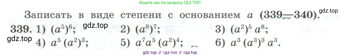 ГДЗ Алгебра, 7 класс Учебник, авторы: Колягин Юрий Михайлович, Ткачева Мария Владимировна, Федорова Надежда Евгеньевна, Шабунин Михаил Иванович, издательство Просвещение, Москва, 2023, оранжевого цвета, страница 116, номер 339, Условие