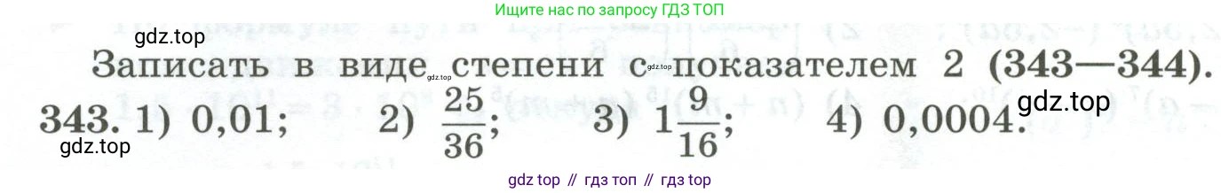 ГДЗ Алгебра, 7 класс Учебник, авторы: Колягин Юрий Михайлович, Ткачева Мария Владимировна, Федорова Надежда Евгеньевна, Шабунин Михаил Иванович, издательство Просвещение, Москва, 2023, оранжевого цвета, страница 116, номер 343, Условие