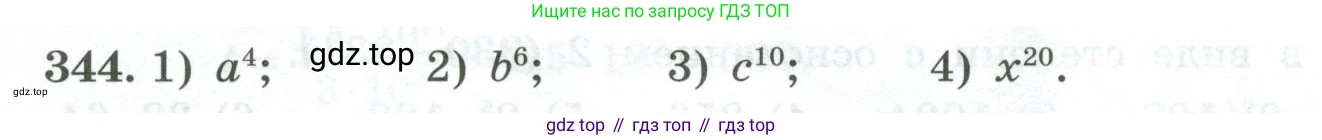 ГДЗ Алгебра, 7 класс Учебник, авторы: Колягин Юрий Михайлович, Ткачева Мария Владимировна, Федорова Надежда Евгеньевна, Шабунин Михаил Иванович, издательство Просвещение, Москва, 2023, оранжевого цвета, страница 116, номер 344, Условие