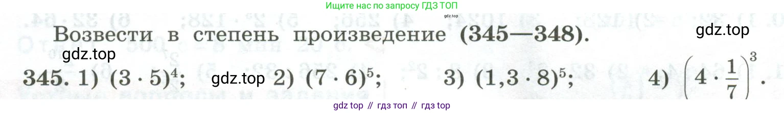 ГДЗ Алгебра, 7 класс Учебник, авторы: Колягин Юрий Михайлович, Ткачева Мария Владимировна, Федорова Надежда Евгеньевна, Шабунин Михаил Иванович, издательство Просвещение, Москва, 2023, оранжевого цвета, страница 116, номер 345, Условие