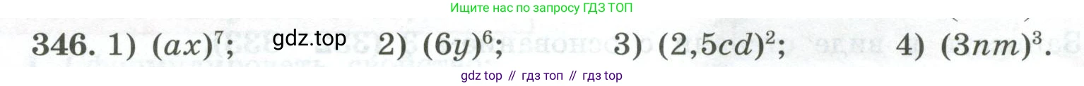 ГДЗ Алгебра, 7 класс Учебник, авторы: Колягин Юрий Михайлович, Ткачева Мария Владимировна, Федорова Надежда Евгеньевна, Шабунин Михаил Иванович, издательство Просвещение, Москва, 2023, оранжевого цвета, страница 116, номер 346, Условие