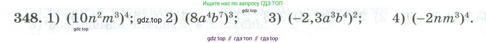ГДЗ Алгебра, 7 класс Учебник, авторы: Колягин Юрий Михайлович, Ткачева Мария Владимировна, Федорова Надежда Евгеньевна, Шабунин Михаил Иванович, издательство Просвещение, Москва, 2023, оранжевого цвета, страница 116, номер 348, Условие
