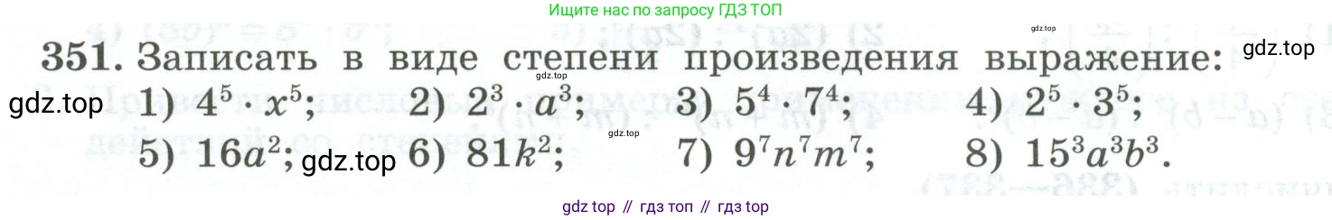 ГДЗ Алгебра, 7 класс Учебник, авторы: Колягин Юрий Михайлович, Ткачева Мария Владимировна, Федорова Надежда Евгеньевна, Шабунин Михаил Иванович, издательство Просвещение, Москва, 2023, оранжевого цвета, страница 116, номер 351, Условие