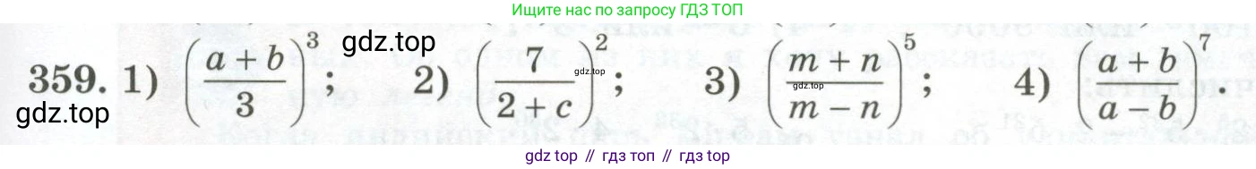 ГДЗ Алгебра, 7 класс Учебник, авторы: Колягин Юрий Михайлович, Ткачева Мария Владимировна, Федорова Надежда Евгеньевна, Шабунин Михаил Иванович, издательство Просвещение, Москва, 2023, оранжевого цвета, страница 117, номер 359, Условие