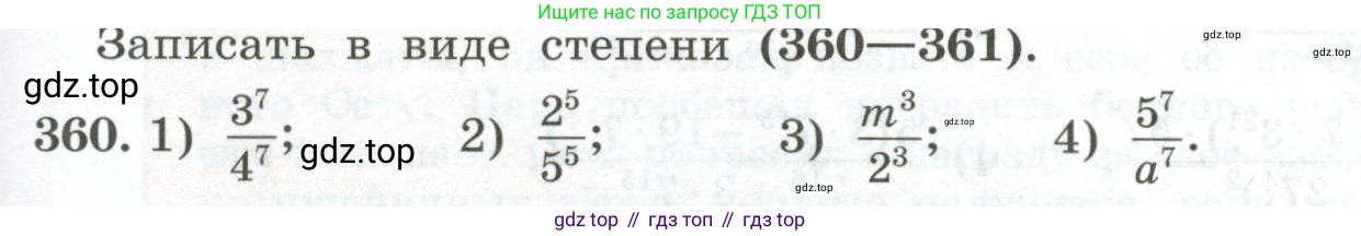 ГДЗ Алгебра, 7 класс Учебник, авторы: Колягин Юрий Михайлович, Ткачева Мария Владимировна, Федорова Надежда Евгеньевна, Шабунин Михаил Иванович, издательство Просвещение, Москва, 2023, оранжевого цвета, страница 117, номер 360, Условие