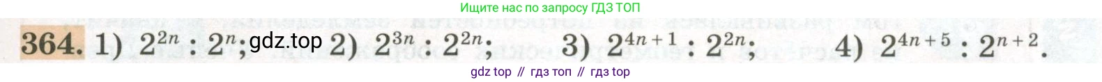 ГДЗ Алгебра, 7 класс Учебник, авторы: Колягин Юрий Михайлович, Ткачева Мария Владимировна, Федорова Надежда Евгеньевна, Шабунин Михаил Иванович, издательство Просвещение, Москва, 2023, оранжевого цвета, страница 117, номер 364, Условие