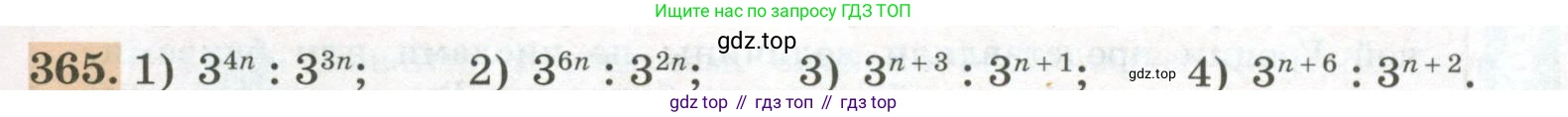 ГДЗ Алгебра, 7 класс Учебник, авторы: Колягин Юрий Михайлович, Ткачева Мария Владимировна, Федорова Надежда Евгеньевна, Шабунин Михаил Иванович, издательство Просвещение, Москва, 2023, оранжевого цвета, страница 117, номер 365, Условие