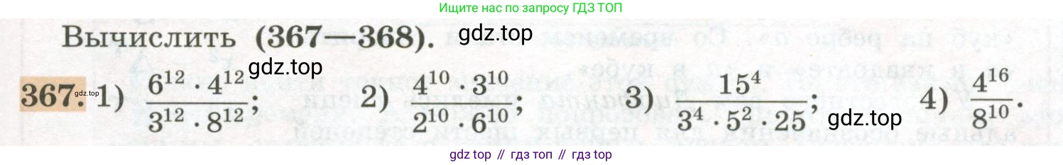 ГДЗ Алгебра, 7 класс Учебник, авторы: Колягин Юрий Михайлович, Ткачева Мария Владимировна, Федорова Надежда Евгеньевна, Шабунин Михаил Иванович, издательство Просвещение, Москва, 2023, оранжевого цвета, страница 117, номер 367, Условие