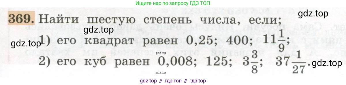 ГДЗ Алгебра, 7 класс Учебник, авторы: Колягин Юрий Михайлович, Ткачева Мария Владимировна, Федорова Надежда Евгеньевна, Шабунин Михаил Иванович, издательство Просвещение, Москва, 2023, оранжевого цвета, страница 117, номер 369, Условие
