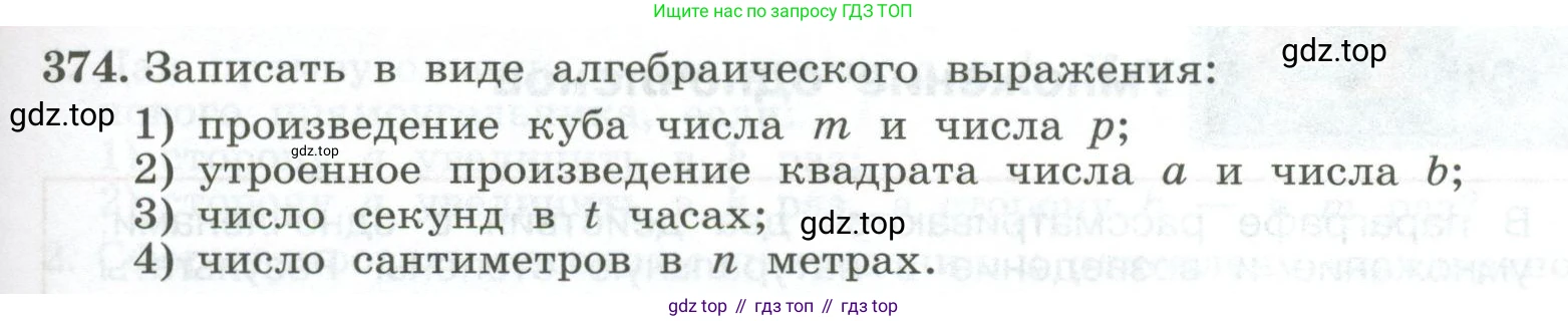 ГДЗ Алгебра, 7 класс Учебник, авторы: Колягин Юрий Михайлович, Ткачева Мария Владимировна, Федорова Надежда Евгеньевна, Шабунин Михаил Иванович, издательство Просвещение, Москва, 2023, оранжевого цвета, страница 123, номер 374, Условие