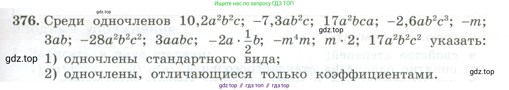 ГДЗ Алгебра, 7 класс Учебник, авторы: Колягин Юрий Михайлович, Ткачева Мария Владимировна, Федорова Надежда Евгеньевна, Шабунин Михаил Иванович, издательство Просвещение, Москва, 2023, оранжевого цвета, страница 123, номер 376, Условие